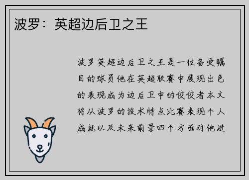 波罗：英超边后卫之王